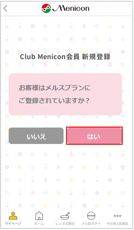 Mariton様ご確認 申し込む