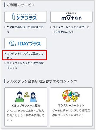 1DAYプラスオンラインの注文方法（ご購入）について 