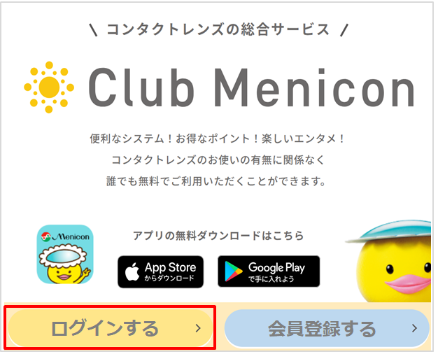 Menicon ID / Menicon）