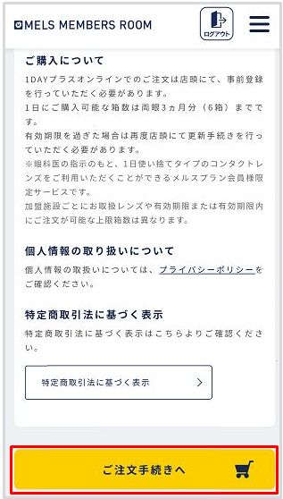 1DAY プラスオンライン】注文方法（購入方法）