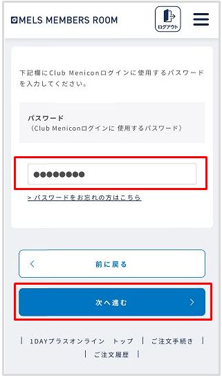 めるたん様注文ページ ご注文の手順 : Lensmine for contact lenses online