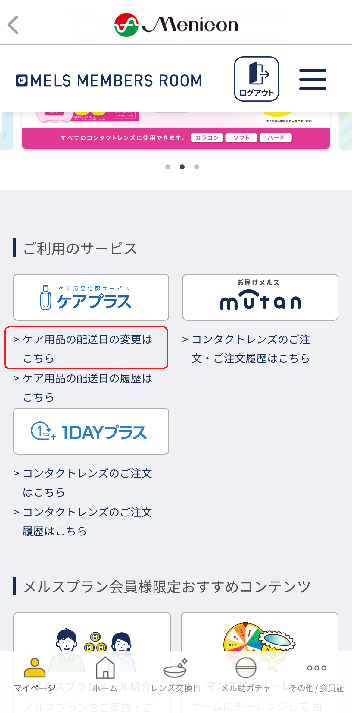 ケアプラス】自宅以外に送付してほしい