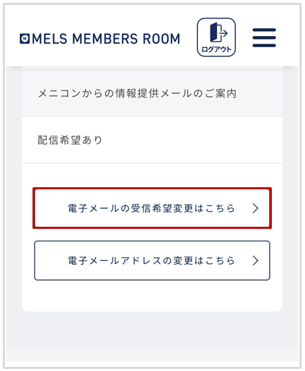 メールマガジン】メルスプランから届くメールマガジンの配信を解除したい