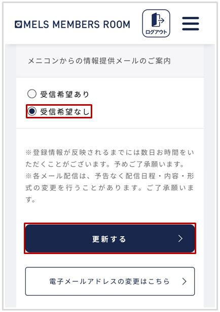 メールマガジン】メルスプランから届くメールマガジンの配信を解除したい