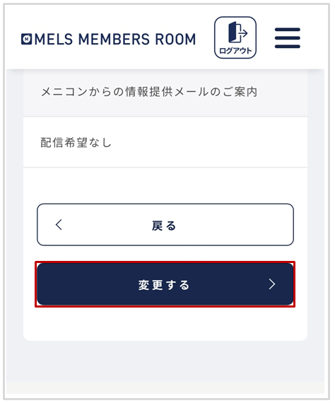 メールマガジン】メルスプランから届くメールマガジンの配信を解除したい