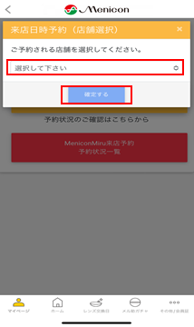 Menicon Miru予約について
