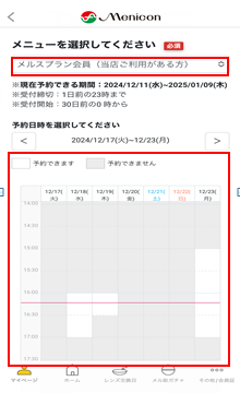 Menicon Miru予約について