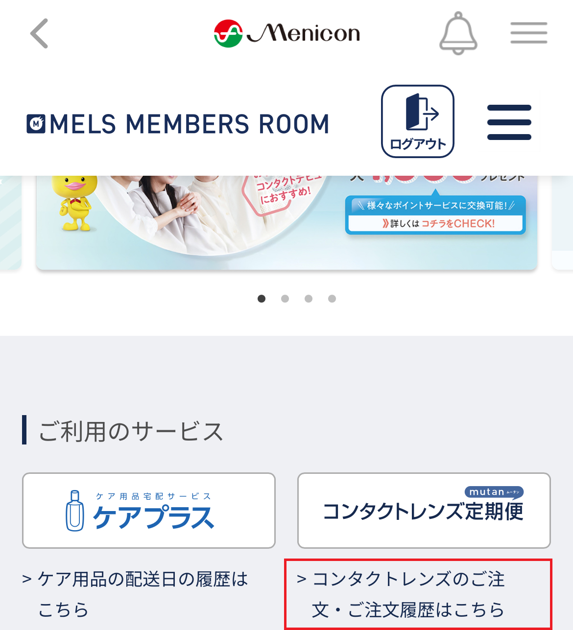 コンタクトレンズ定期便（ムータン）】レンズの発送を早めたい