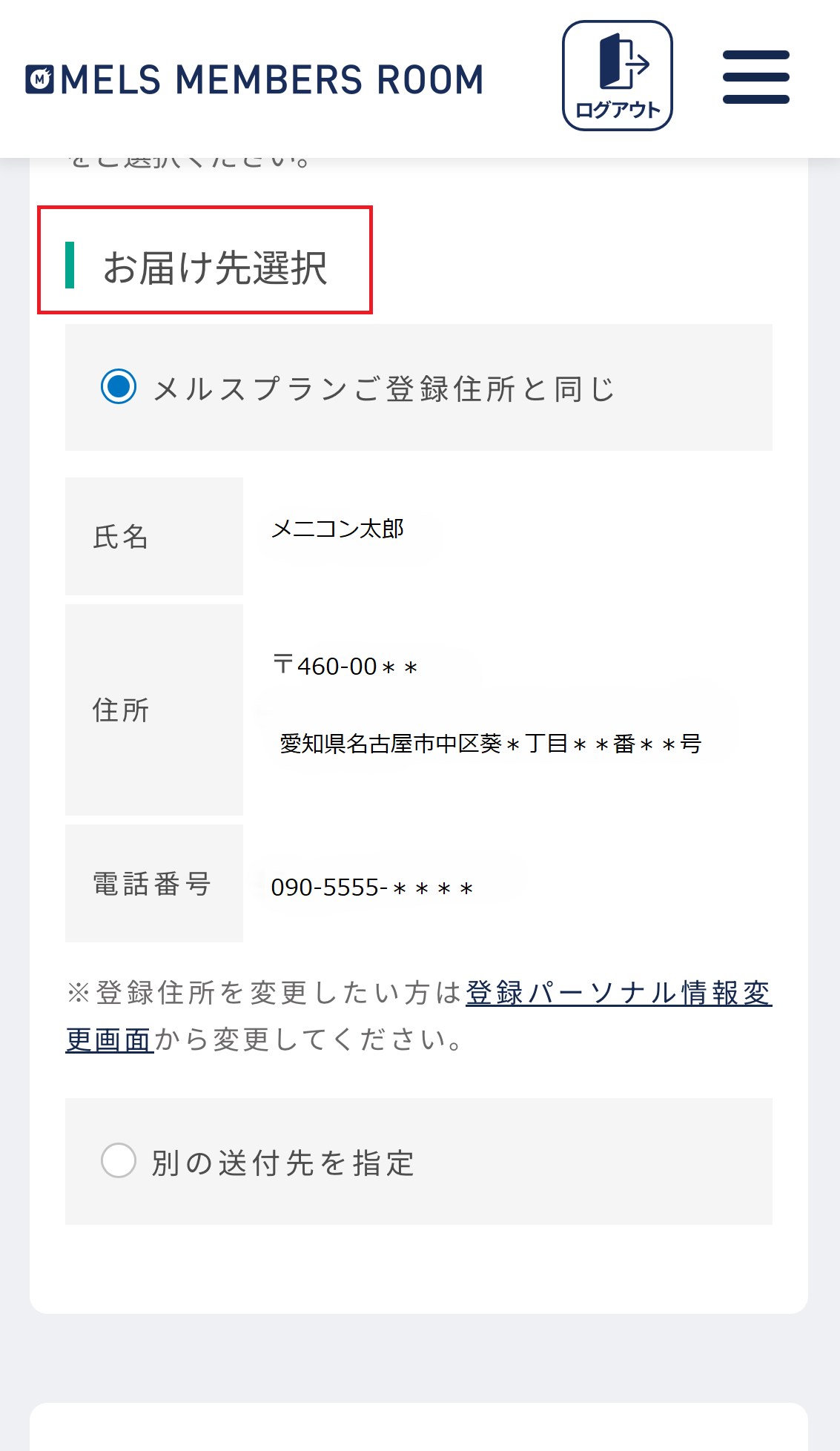 メルル様注文ページ 1DAY プラスオンライン】注文方法（購入方法）